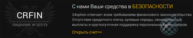Где безопасно торговать бинарными опционами